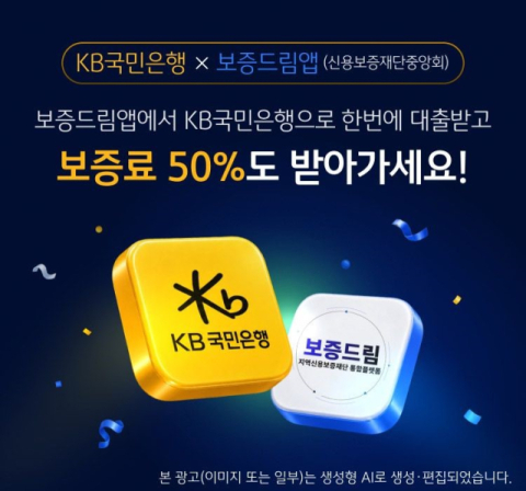 KB국민은행, &lsquo;비대면 보증부 원스톱 대출&rsquo; 출시