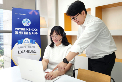 LX하우시스, 2026년 한국콜센터품질지수 우수 기업 선정