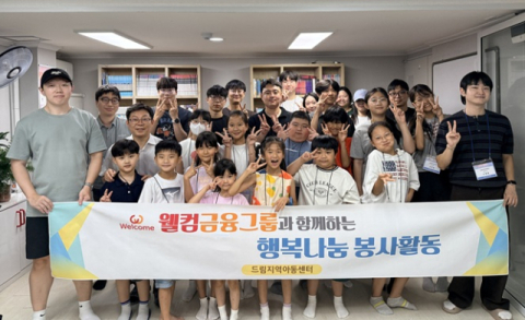 웰컴금융그룹, 10월까지 임직원 참여 봉사활동 총 7회 진행 예정