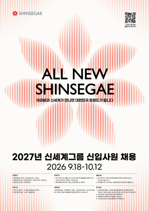 신세계그룹, 2027년 신입사원 공개 채용&hellip;10개 계열사 대상