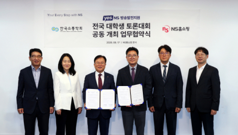 NS홈쇼핑, 한국소통학회와 대학생 토론대회 공동 개최