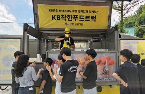 KB금융, 청년 대상 'KB착한푸드트럭' 지원