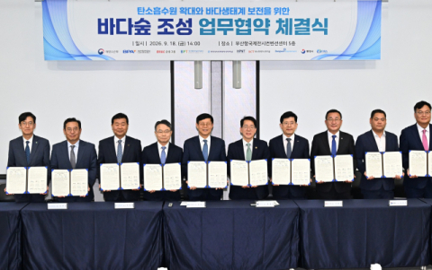 BNK금융, 해수부&middot;부산항만공사 등과 &lsquo;바다숲&rsquo; 조성 협약 체결