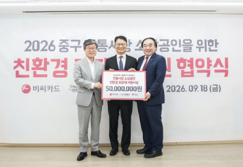 BC카드, 중구청과 골목상권 살리는 &lsquo;친환경 소비&rsquo; 맞손