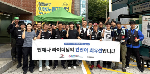 우아한청년들-배달플랫폼노조, 노사공동 라이더 위험성평가 진행&hellip;후속 안전캠페인 병행