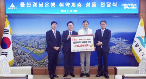 경남은행, 울산지역 취약계층 위해 &lsquo;전통시장 상품권&rsquo; 지원