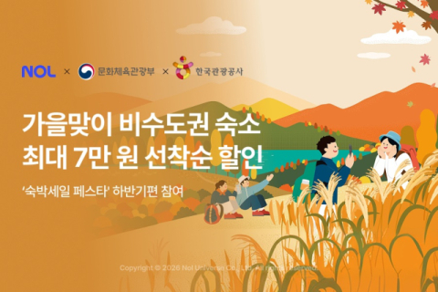 놀유니버스, &lsquo;2026 대한민국 숙박세일 페스타&rsquo; 하반기편 참여