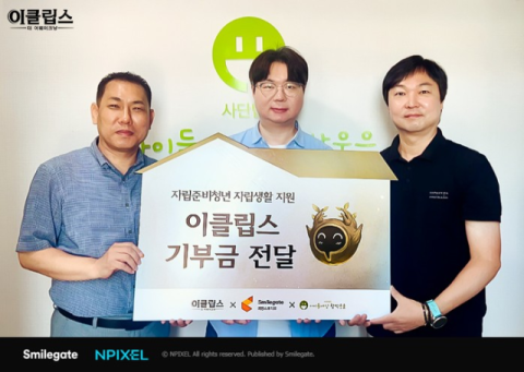스마일게이트 &lsquo;이클립스&rsquo;, 이용자 참여형 기부로 자립준비청년 지원
