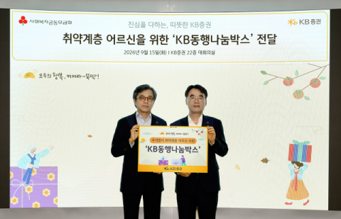 KB증권, 한가위 맞아 취약계층 어르신 위한 &lsquo;KB동행나눔박스&rsquo; 전달