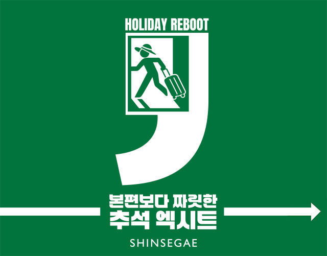 추석 즐기기 행사 키비주얼. <사진제공=신세계백화점>