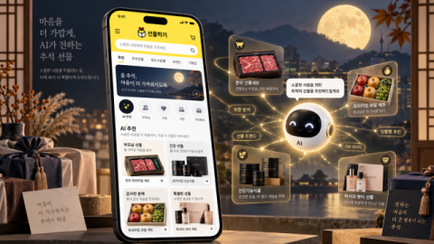 &ldquo;부모님 선물 뭐 사지&rdquo;&hellip;카카오, AI로 추석 선물 탐색 돕는다