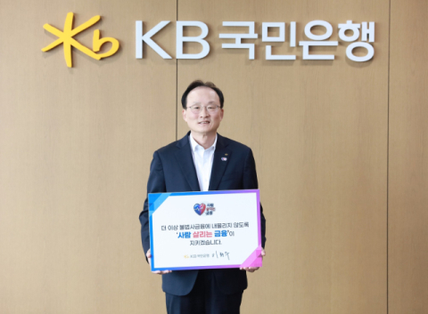 이환주 KB국민은행장, 불법사금융 피해 예방 캠페인 동참
