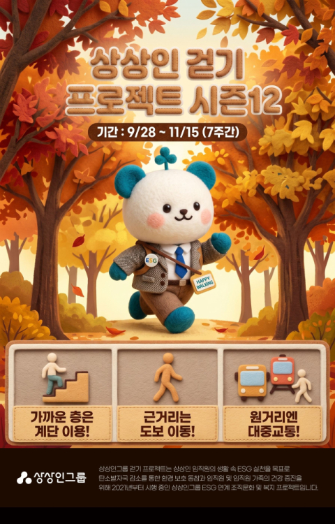 상상인그룹, 임직원 &lsquo;걷기 프로젝트&rsquo; 시즌12 시작&hellip;&ldquo;이산화탄소 절감&rdquo;