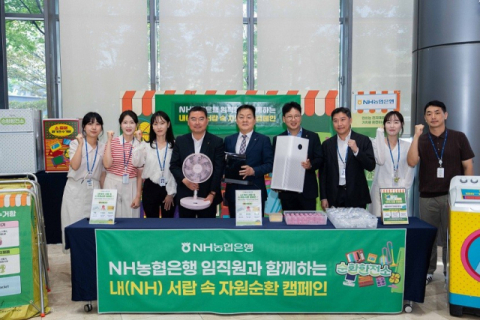 NH농협은행, &lsquo;내 서랍 속 자원순환 캠페인&rsquo; 행사 개최