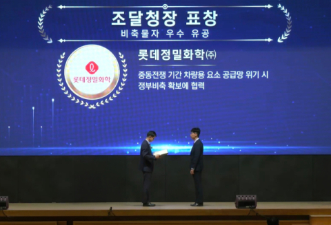 롯데정밀화학, 조달청장 표창 수상&hellip;&ldquo;요소 수급 안정화 공로&rdquo;
