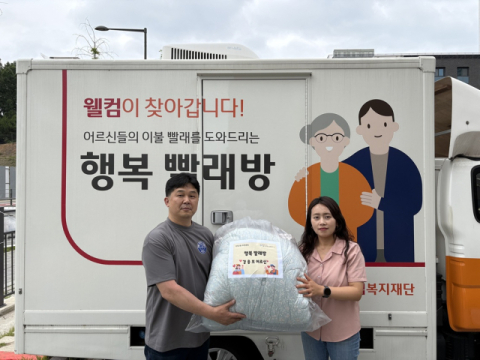 웰컴복지재단, &lsquo;웰컴이 찾아가는 행복빨래방&rsquo; 실시&hellip;어르신 이불세탁 도움