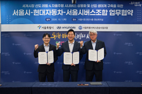 현대차&middot;기아, 서울시와 레벨4 자율주행 시내버스 상용화 추진
