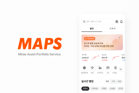 미래에셋증권 M-STOCK, 통합 투자 플랫폼 &lsquo;MAPS&rsquo; 론칭