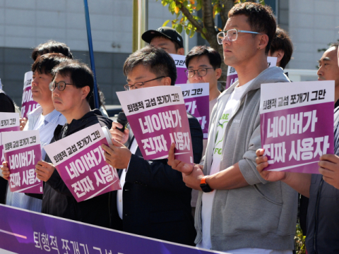 네이버 노조, 통합교섭 관철 위한 법적 절차 나섰다&hellip;&ldquo;모기업이 교섭 책임 져야&rdquo;