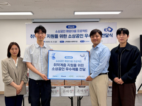 케이뱅크, 소상공인 생활필수품 취약계층 1800명에 전달