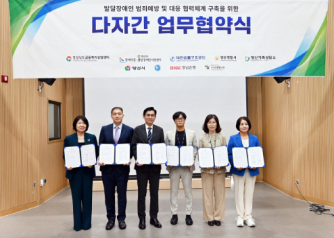 경남은행, &lsquo;발달장애인 범죄예방&middot;대응 협력체계 구축&rsquo; MOU