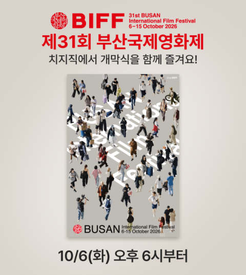 네이버, &lsquo;제31회 부산국제영화제&rsquo; 공식 후원&hellip;치지직서 개막식 단독 생중계