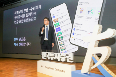한국투자증권, 연금 MTS 개편&hellip;은퇴 과정 밀착 지원