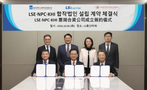 LS일렉트릭, 포모사플라스틱과 합작법인 설립&hellip;&ldquo;대만 전력시장 공략&rdquo;