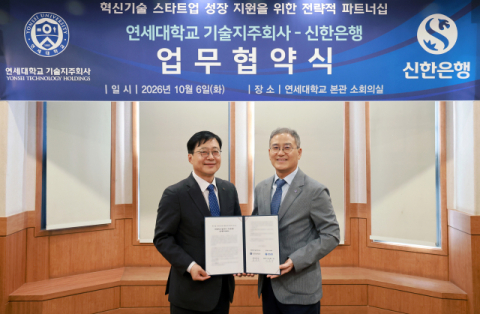 신한은행, 연세대 기술지주사와 &lsquo;혁신기술 스타트업 성장 지원&rsquo; MOU