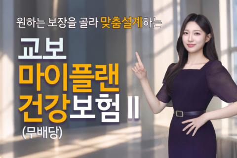 교보생명, 업계 최초 &lsquo;뇌졸중 집중치료실 특약&rsquo;&hellip;6개월 배타적사용권 획득