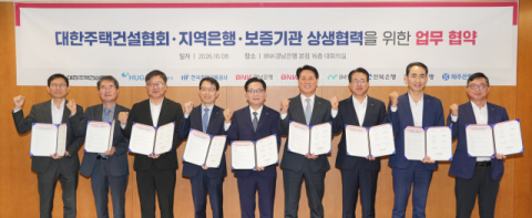 BNK경남은행, 주택건설협회와 &lsquo;상생협력 업무협약&rsquo; 체결