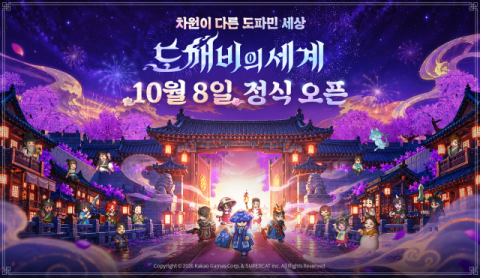 카카오게임즈, 韓 정서 담은 도트 MMORPG &lsquo;도깨비의세계&rsquo; 정식 출시