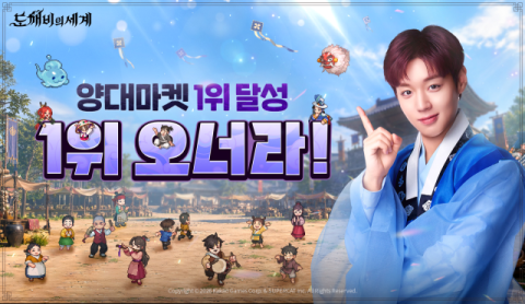 카카오게임즈 &lsquo;도깨비의세계&rsquo;, 양대 앱마켓 &lsquo;인기 1위&rsquo; 달성
