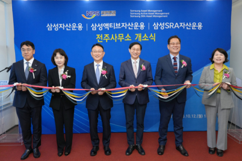 삼성자산운용, 전주사무소 개소&hellip;국민연금과 소통 강화
