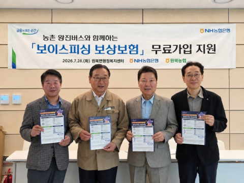 NH농협은행, &lsquo;보이스피싱 보상보험&rsquo; 가입자 18만명 돌파