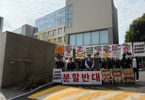 카카오 노조, 인적분할에 반발&hellip;&ldquo;투자자엔 성장계획, 직원엔 침묵&rdquo;