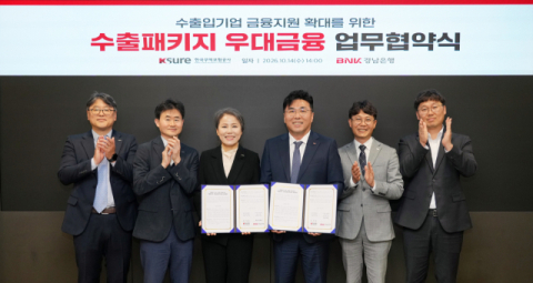경남은행, 무역보험공사와 &lsquo;수출패키지 우대금융 업무협약&rsquo; 체결