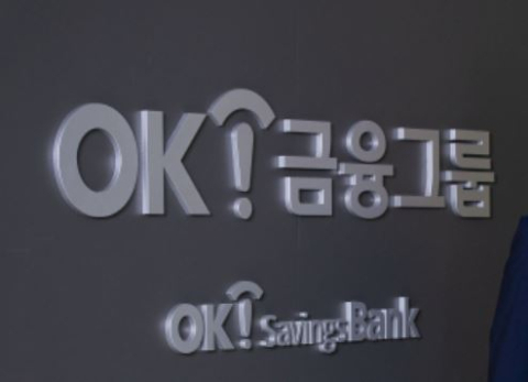 OK저축은행 &ldquo;고객 250명 개인정보 유출&hellip;관련 피해접수&middot;상담 지원 예정&rdquo;