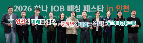 하나금융, &lsquo;JOB매칭 페스타 in 인천&rsquo; 성료&hellip;중장년 재취업 지원