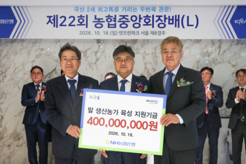 NH농협은행-한국마사회, 제22회 농협중앙회장배 대상경주 대회 개최
