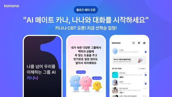 카카오, ‘카나나’ 불명예 철수…“‘카톡 올인’ 반전 성공할까”