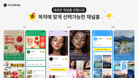 &ldquo;소식&middot;숏폼도 피드처럼 본다&rdquo;&hellip;네카오, &lsquo;콘텐츠 탐색&rsquo; 고도화 경쟁 &lsquo;가속&rsquo;
