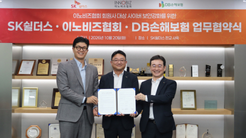 DB손보, 이노비즈협회&middot;SK쉴더스와 &lsquo;중소기업 사이버위험&rsquo; 대응 강화
