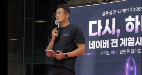 네이버 노조, &lsquo;통합교섭&rsquo; 요구 집회&hellip;22일 노동위 판단 &lsquo;촉각&rsquo;