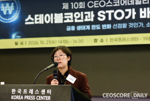 [2026 금융포럼] 신상희 하나금융연구위원 &ldquo;글로벌 스테이블코인 확산 속 국내 법제화 지연&rdquo;