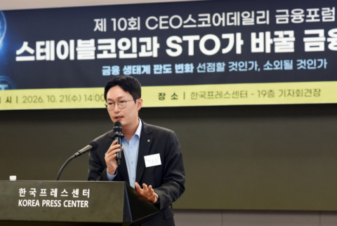 [2026 금융포럼] 이주식 DB증권 팀장 &ldquo;중소형사의 STO 추진&hellip;제도개선&middot;사업성 확보 관건&rdquo;
