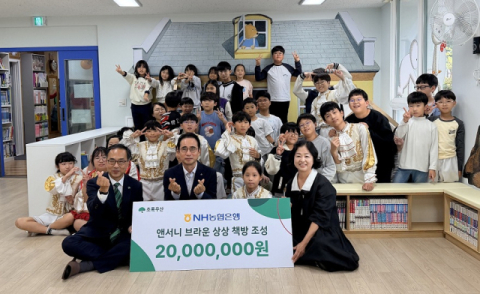 NH농협은행, 어린이 도서관 조성&hellip;수익금 전액 기부