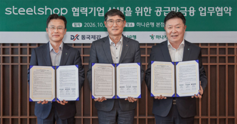 하나은행, 하나카드&middot;동국제강과 &lsquo;스틸샵 구매기업 공급망&rsquo; 금융 지원
