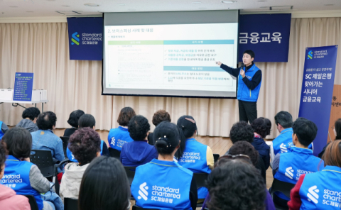SC제일은행, 임직원 재능기부 시니어 금융교육 실시