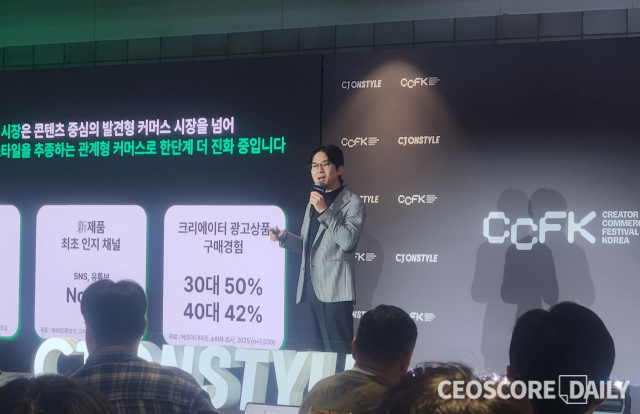 22일 서울 강남구 코엑스에서 개최된 ‘크리에이터 커머스 페스티발 코리아 2026 미디어데이’에서 성동훈 CJ ENM 커머스부문 플랫폼 본부장이 발표하고 있다. <사진=최수빈 기자>